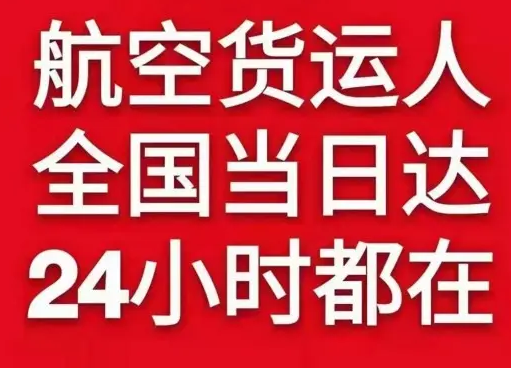 鞍山机场托运货物、航空货运:物流行业各岗位招聘
