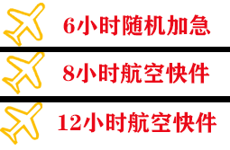 鞍山机场托运快递公司,专业空运当天件